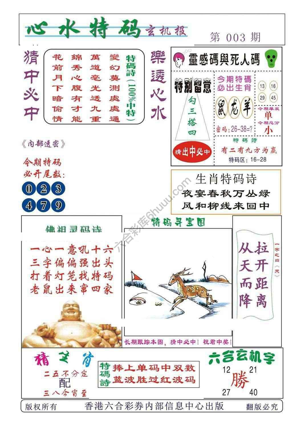 心水特码