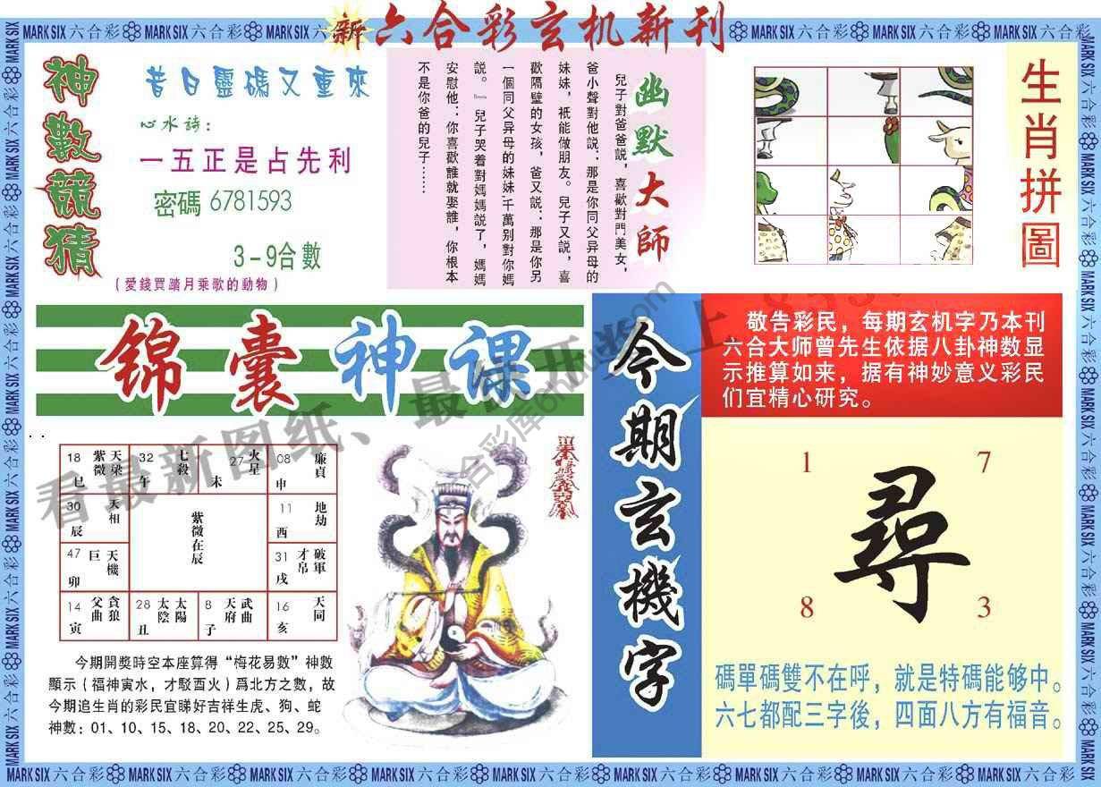 新六合彩特码新刊