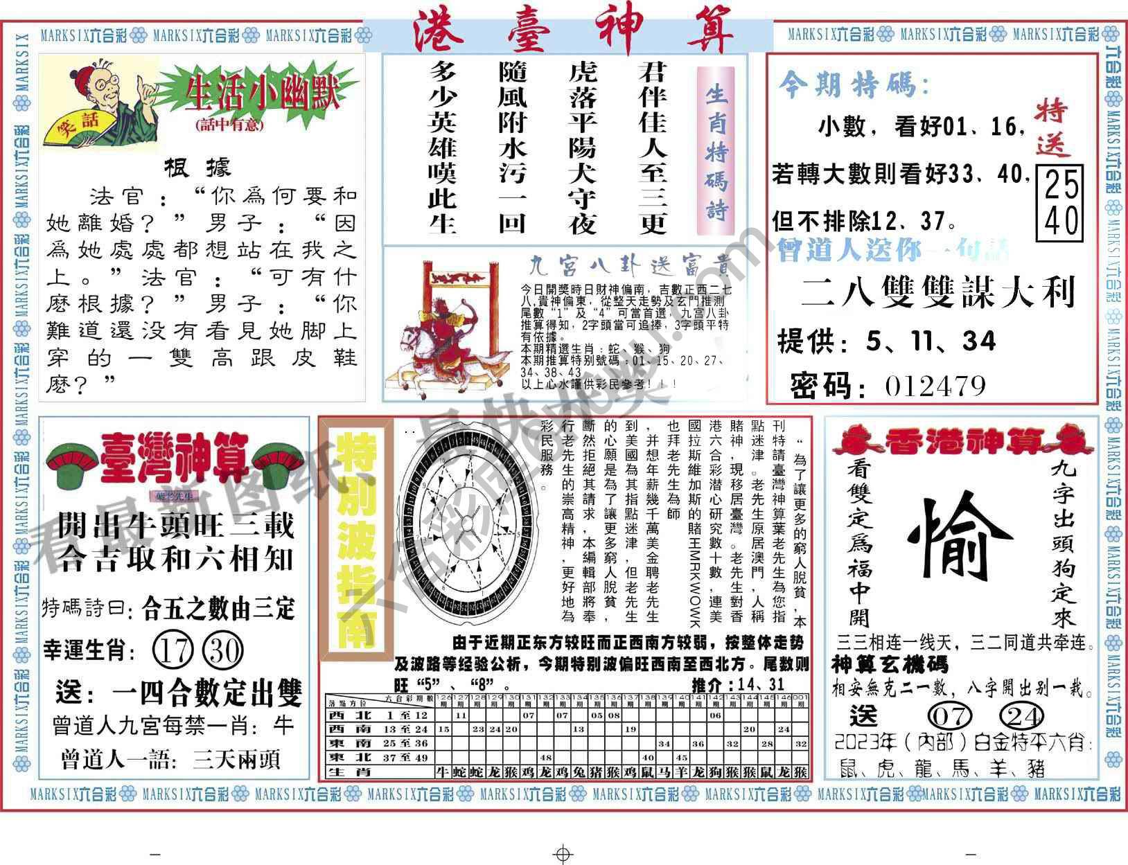 港台神算