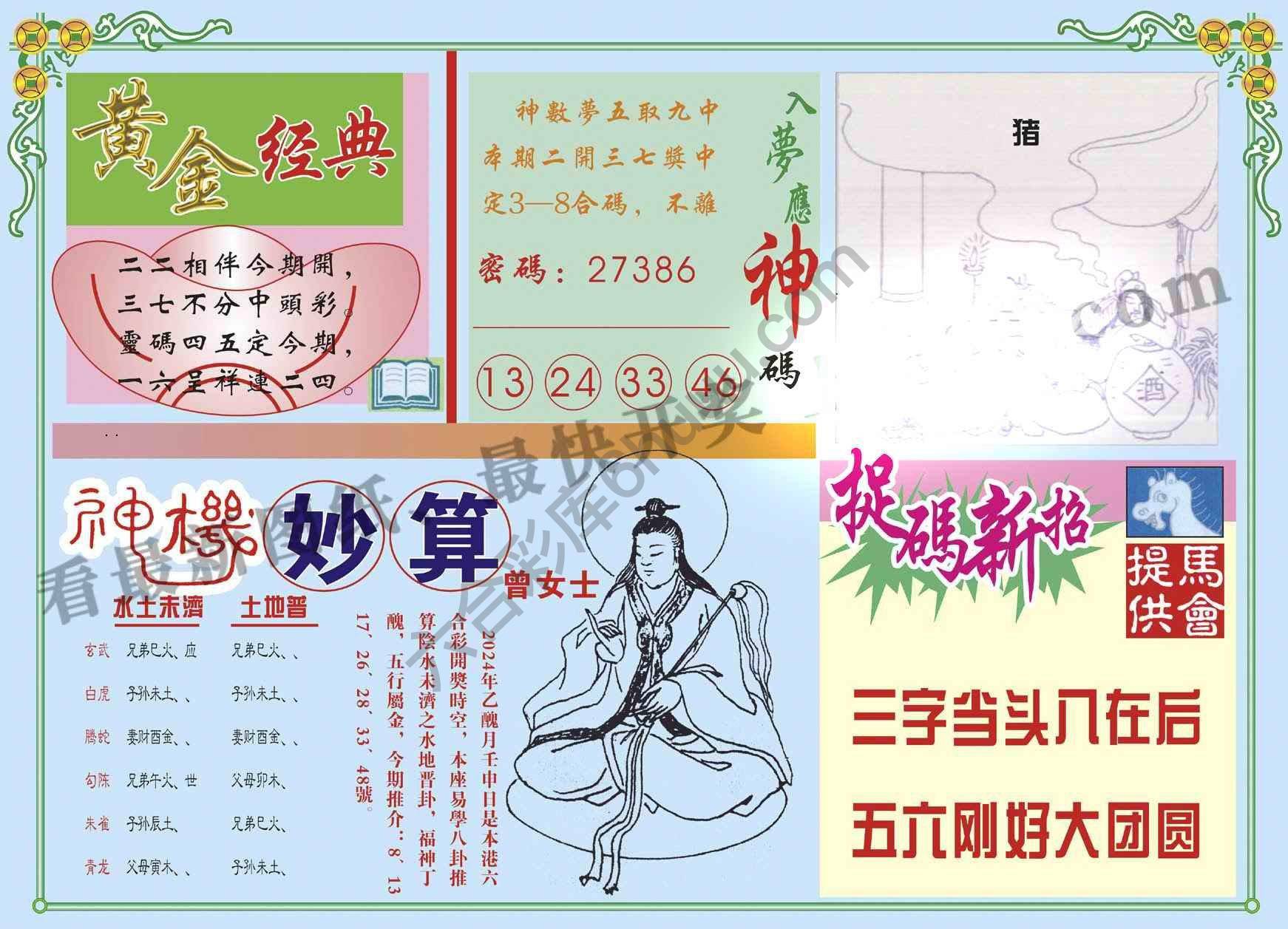 老版曾女士