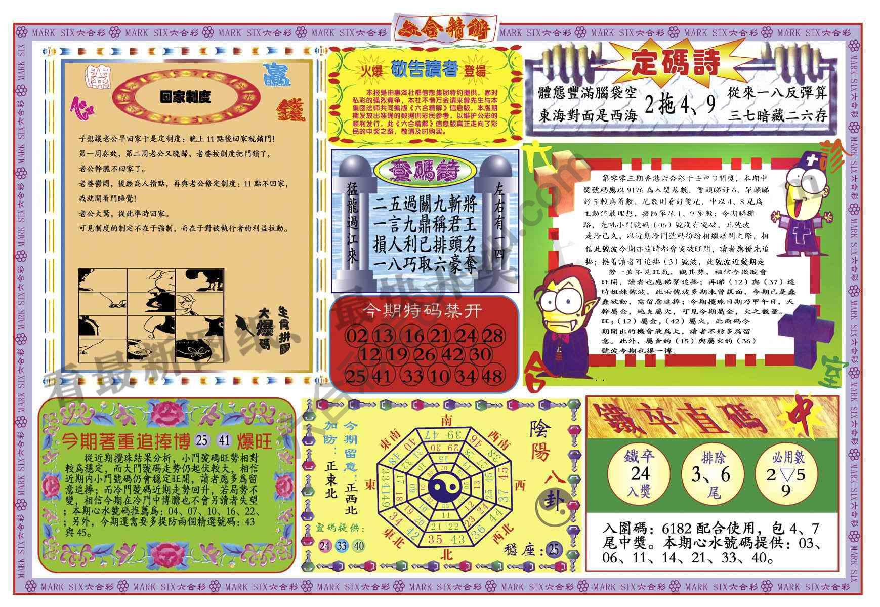 六合精解