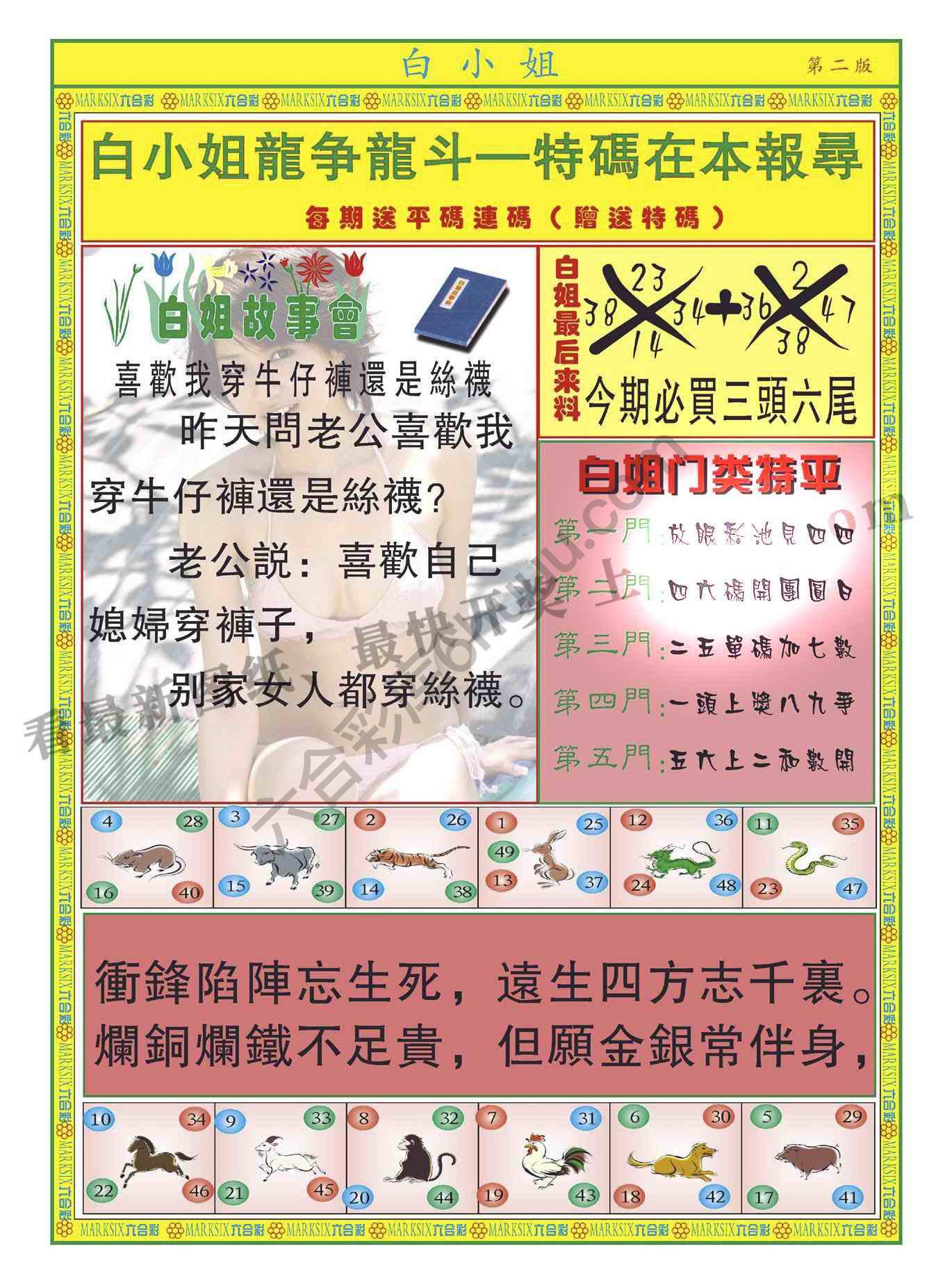 白姐龙虎霸
