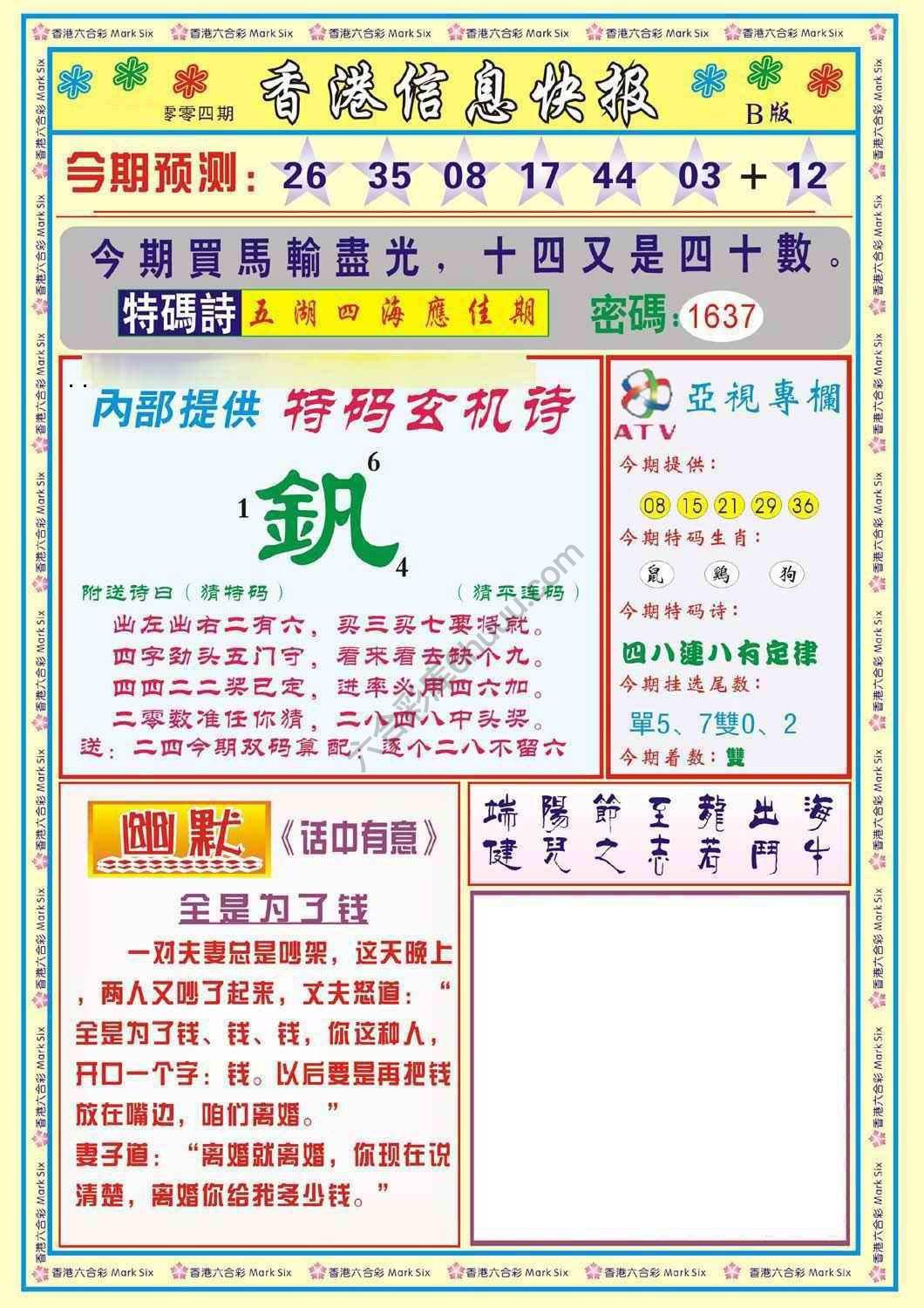 香港信息快报