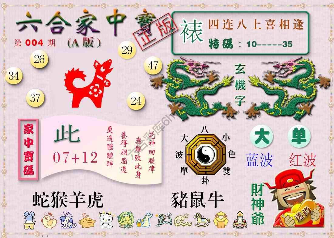 六合家中宝