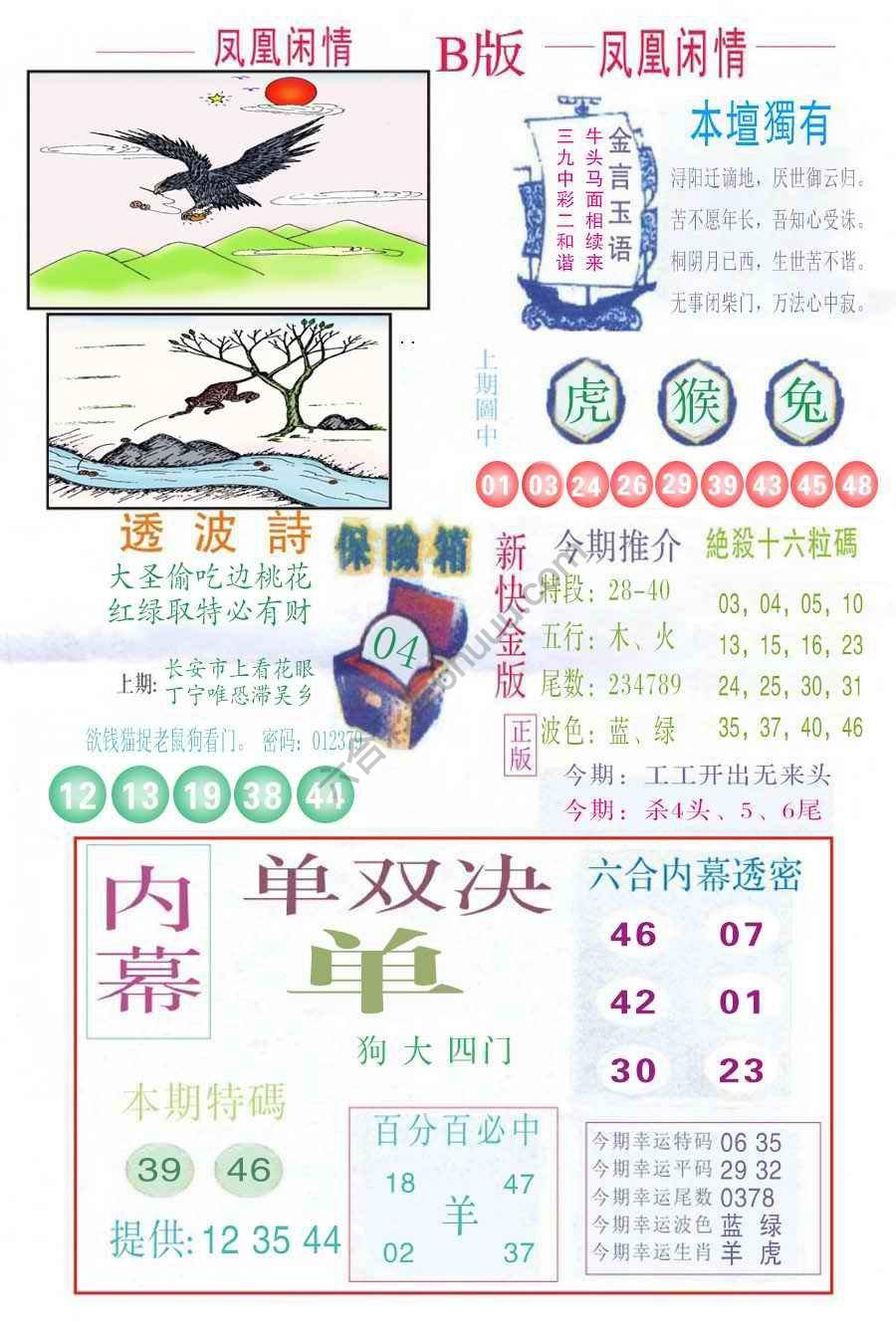 凤凰闲情