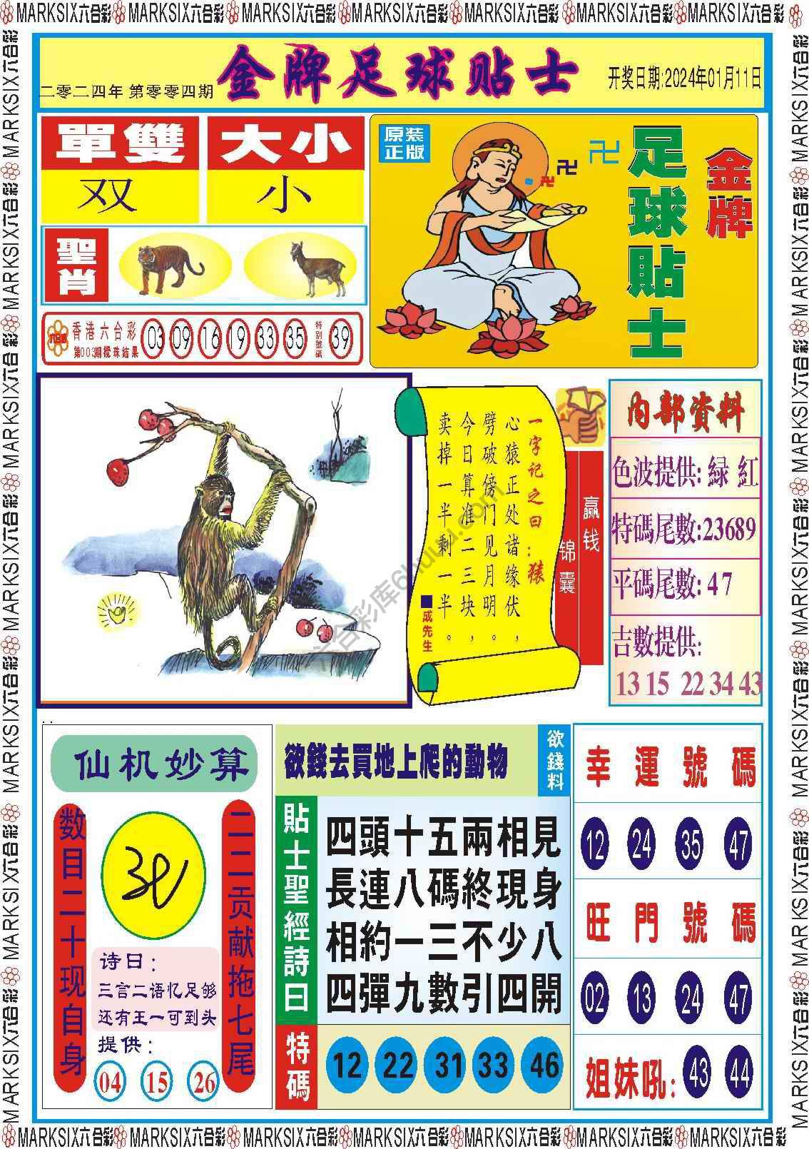 金牌足球贴士