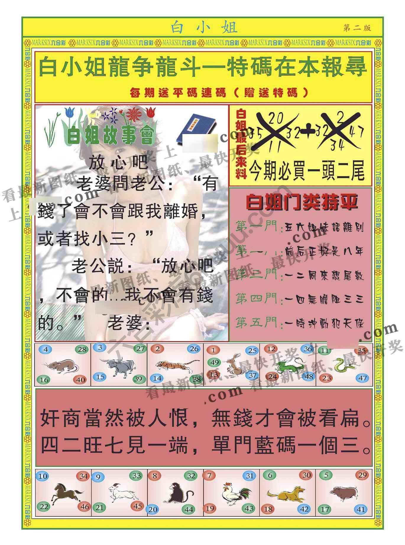 白姐龙虎霸