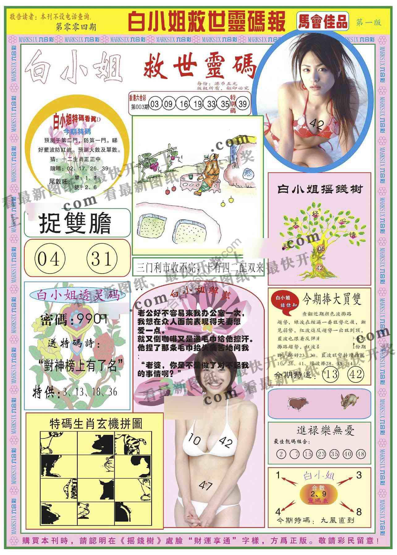 白小姐龙卷风