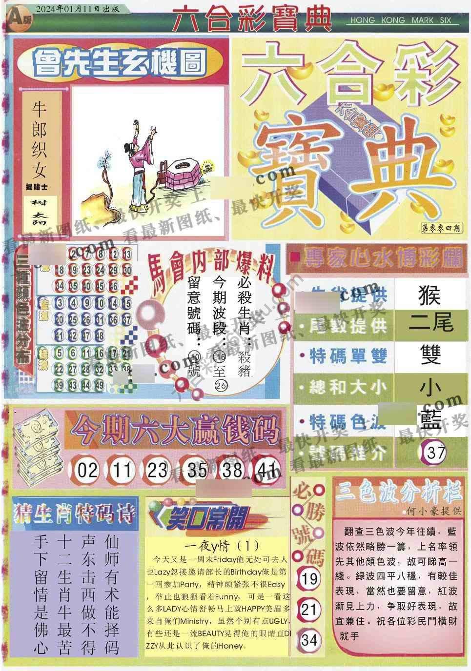 六合彩宝典