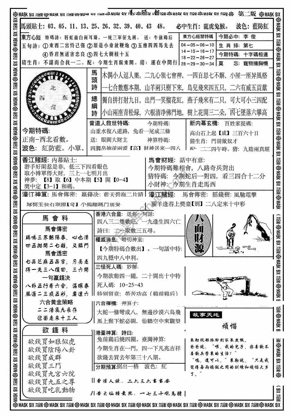 马头报