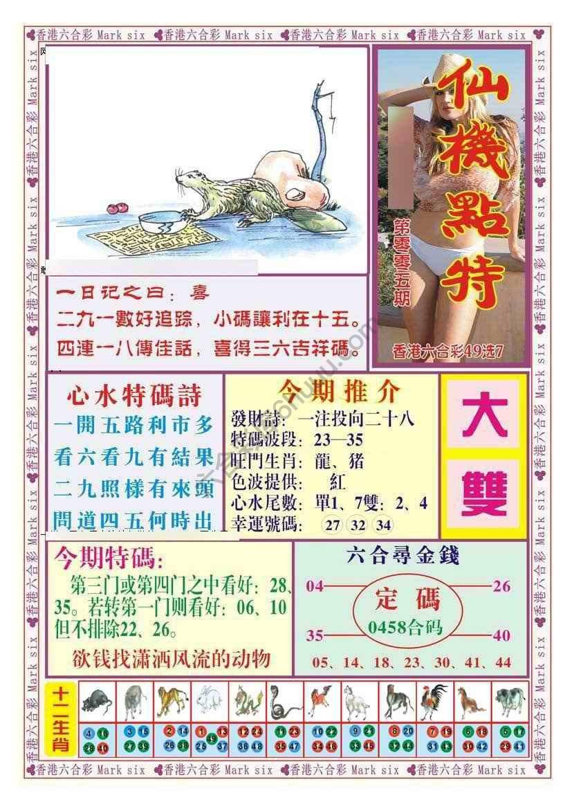 仙机点特