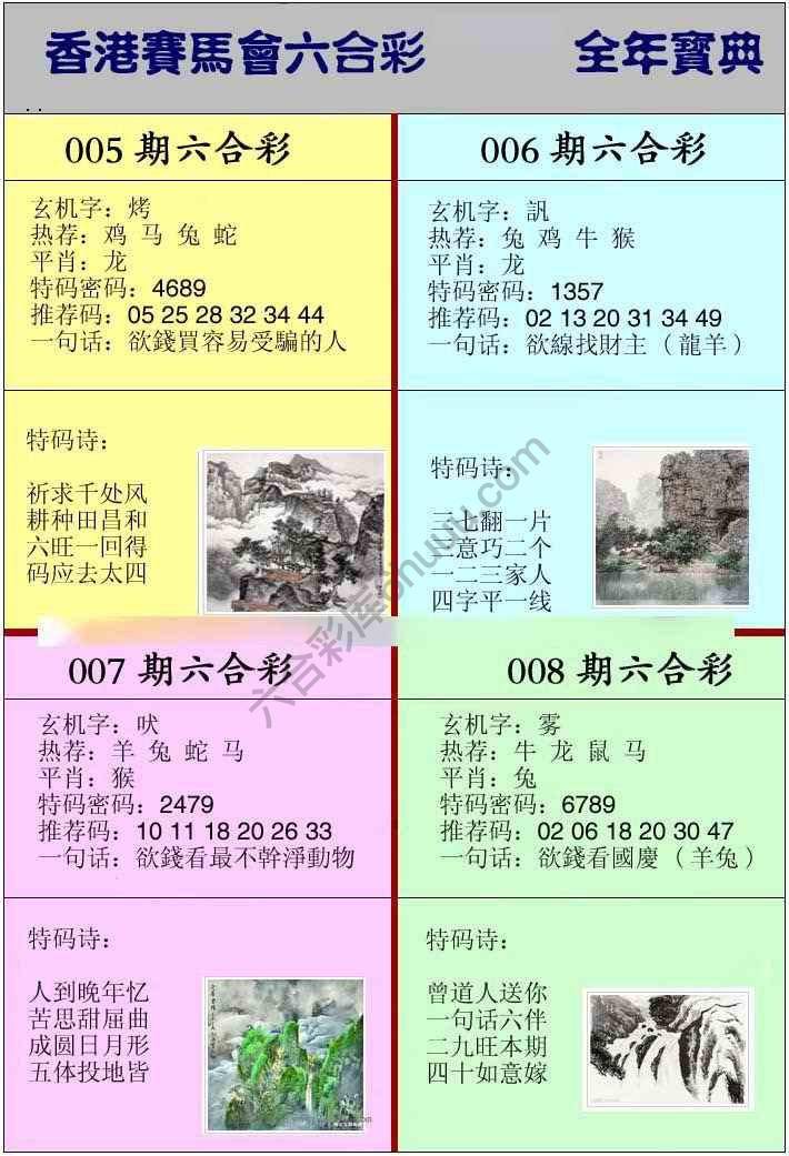 全年宝典