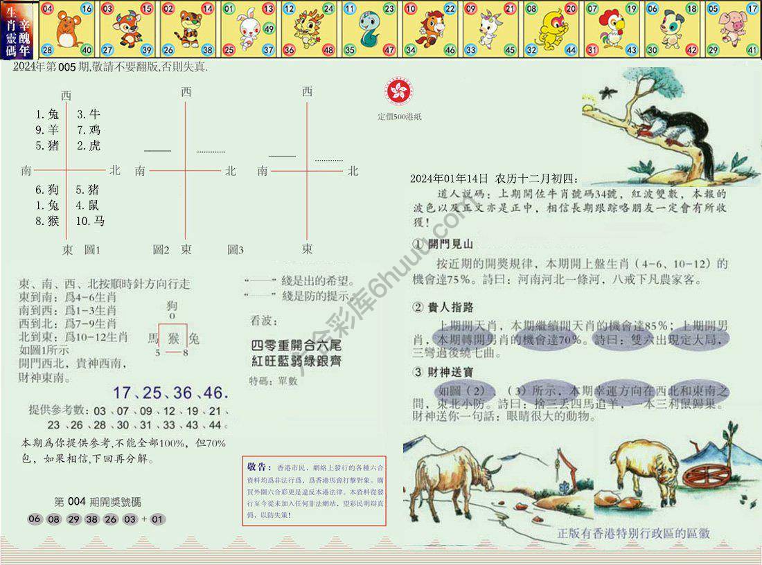 澳门足球报