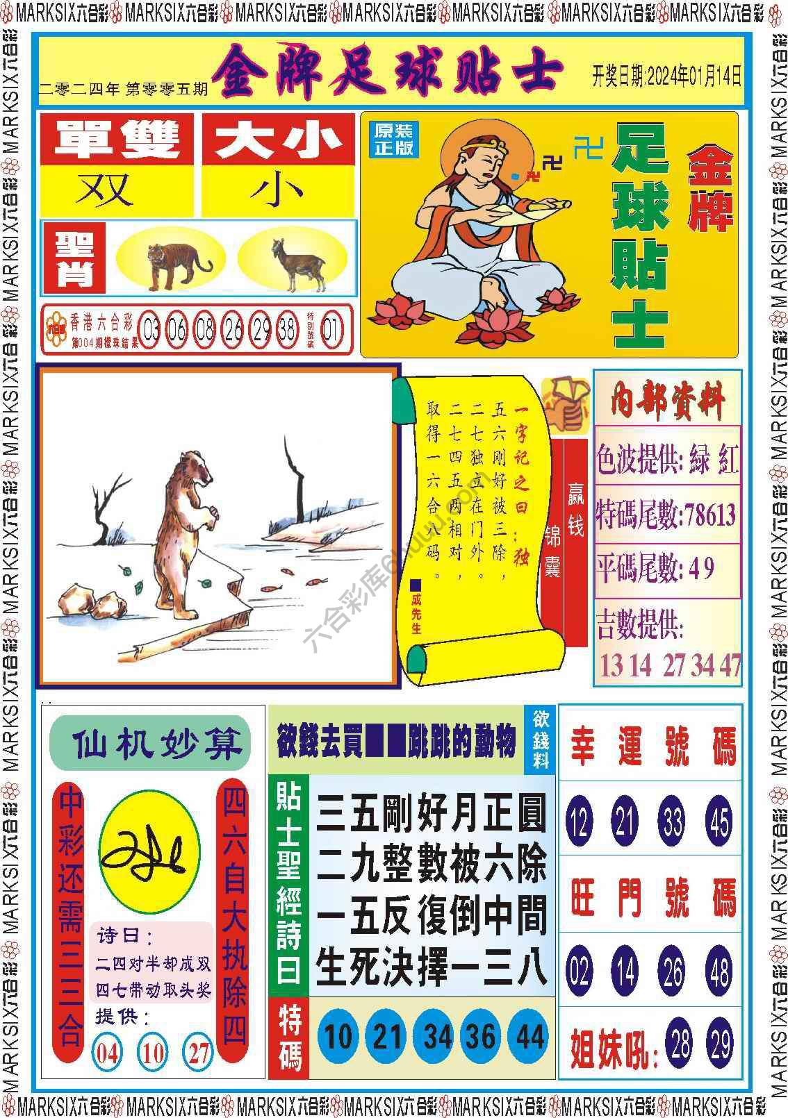 金牌足球贴士