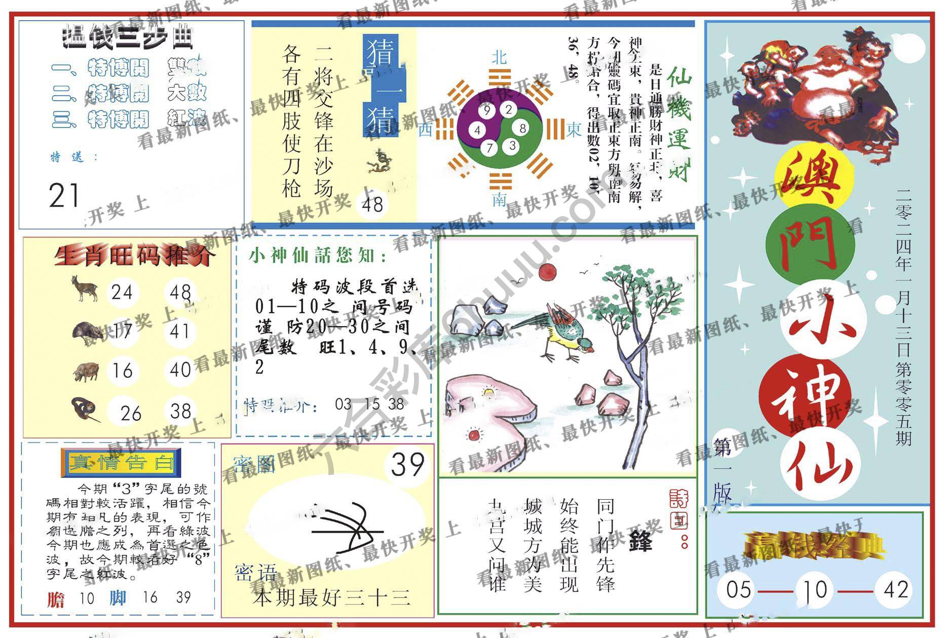 澳门小神仙