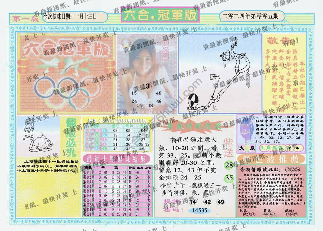 六合冠军版