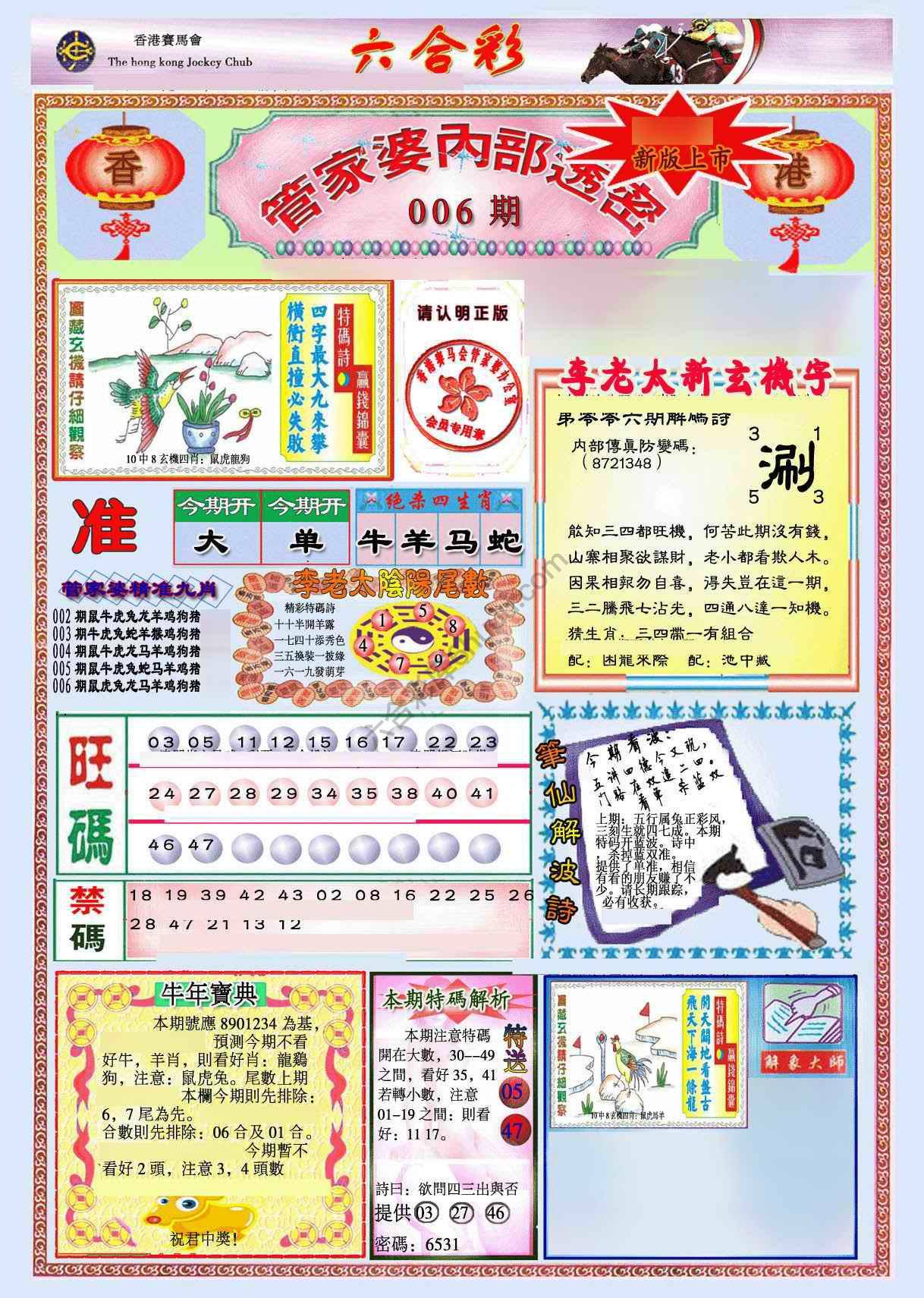 管家婆内部透密