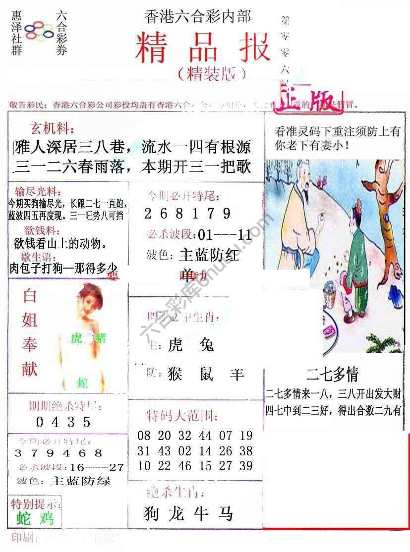 新精品报