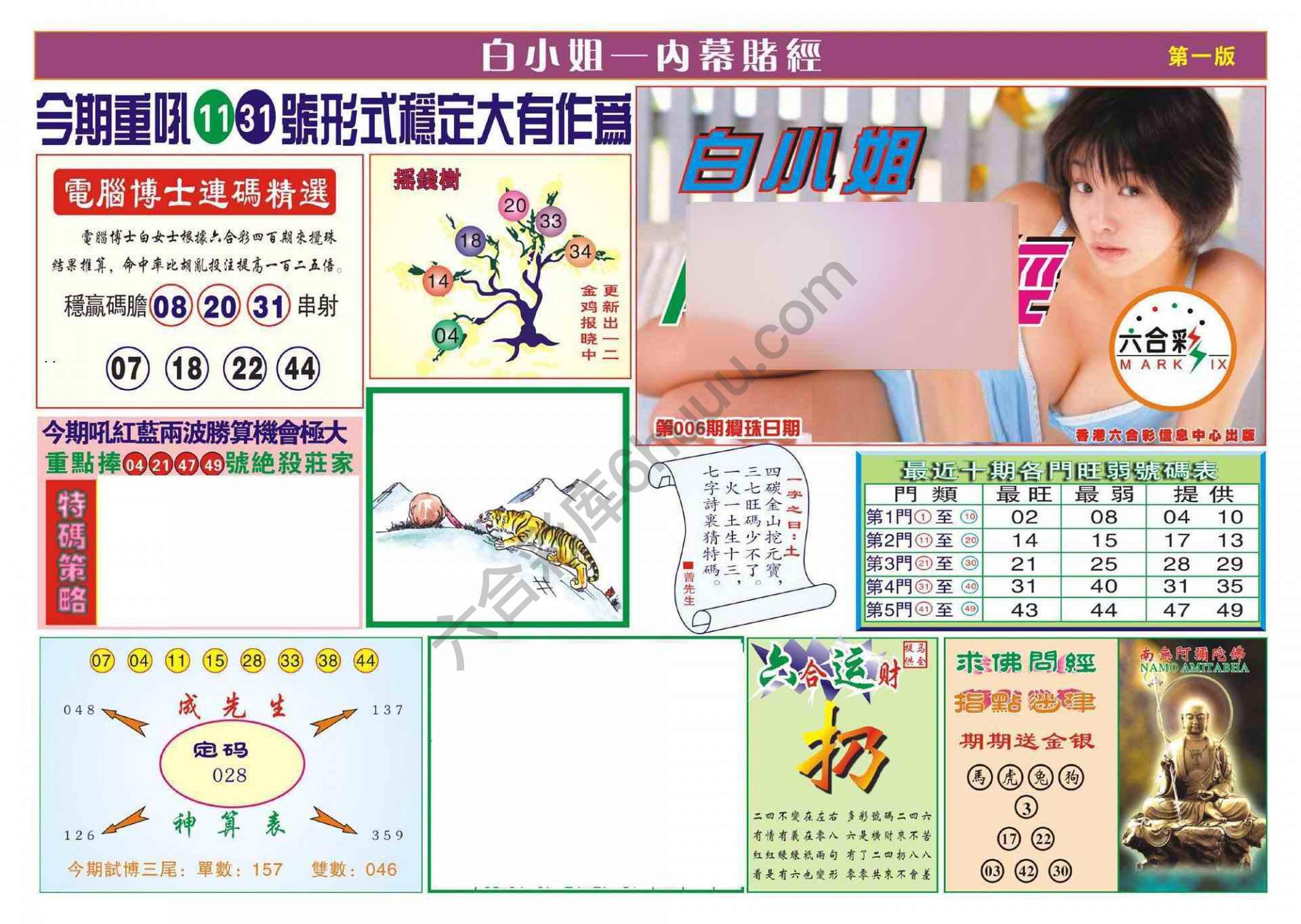 香港内幕赌经