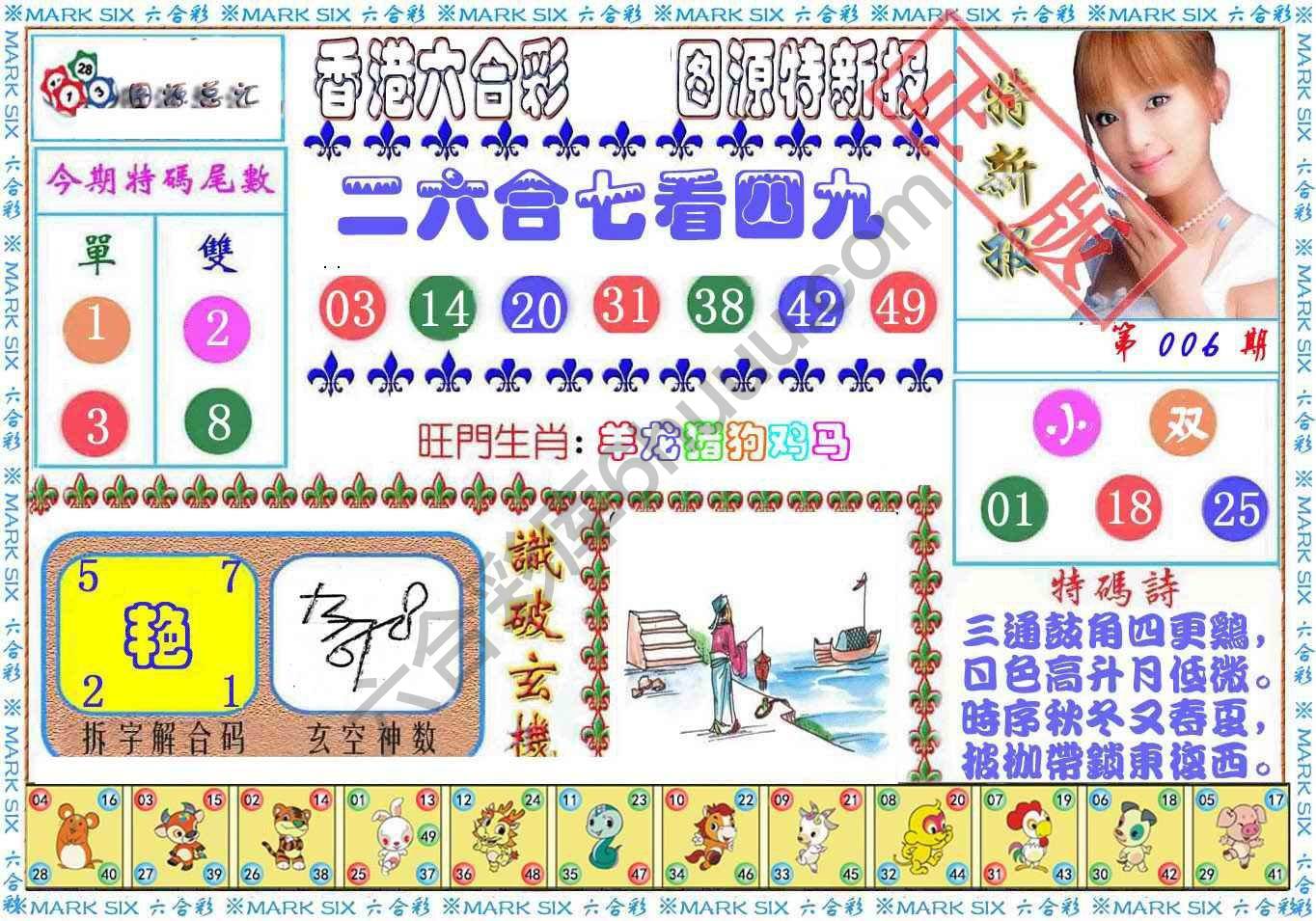 港版特新报