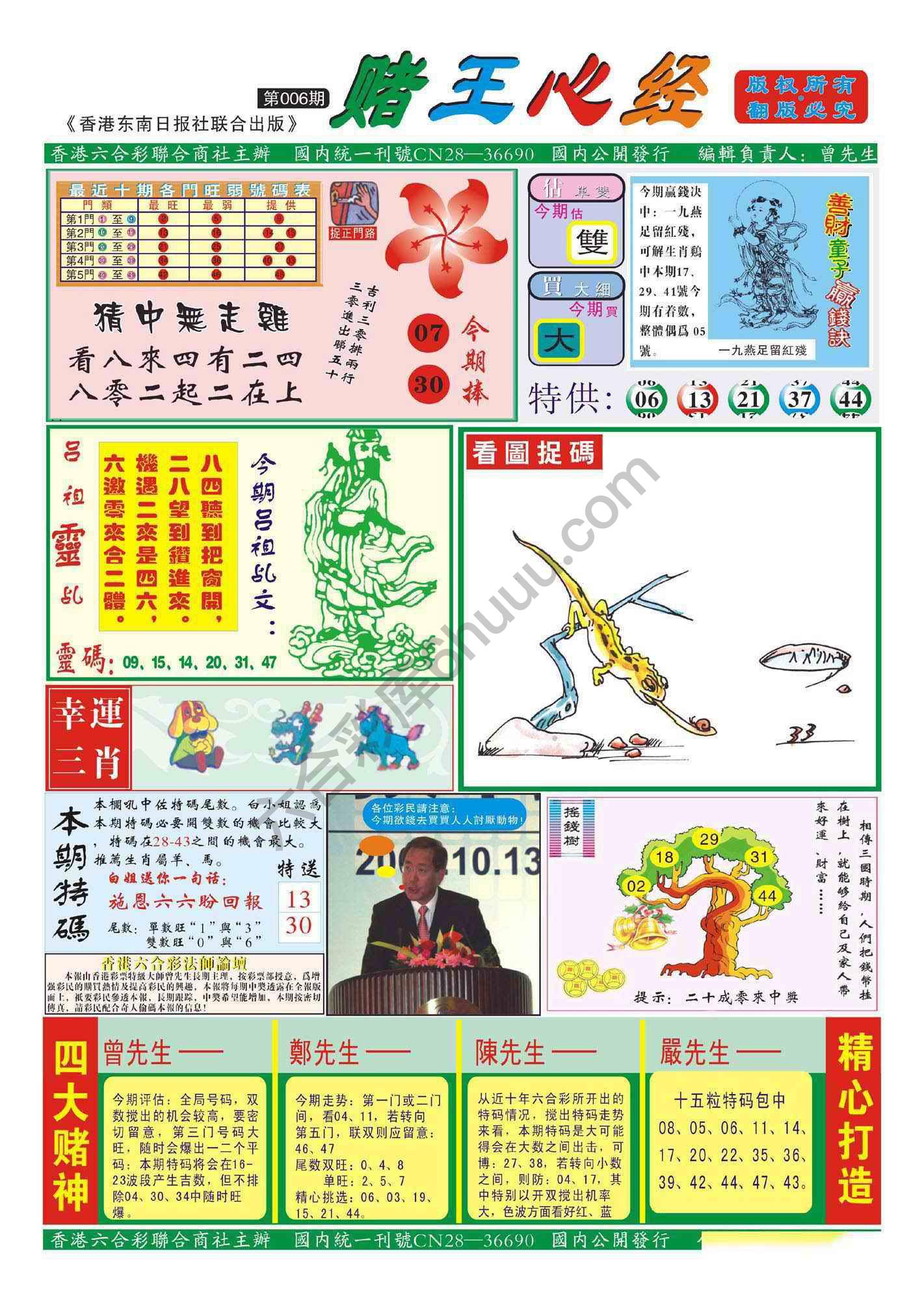 赌王心经