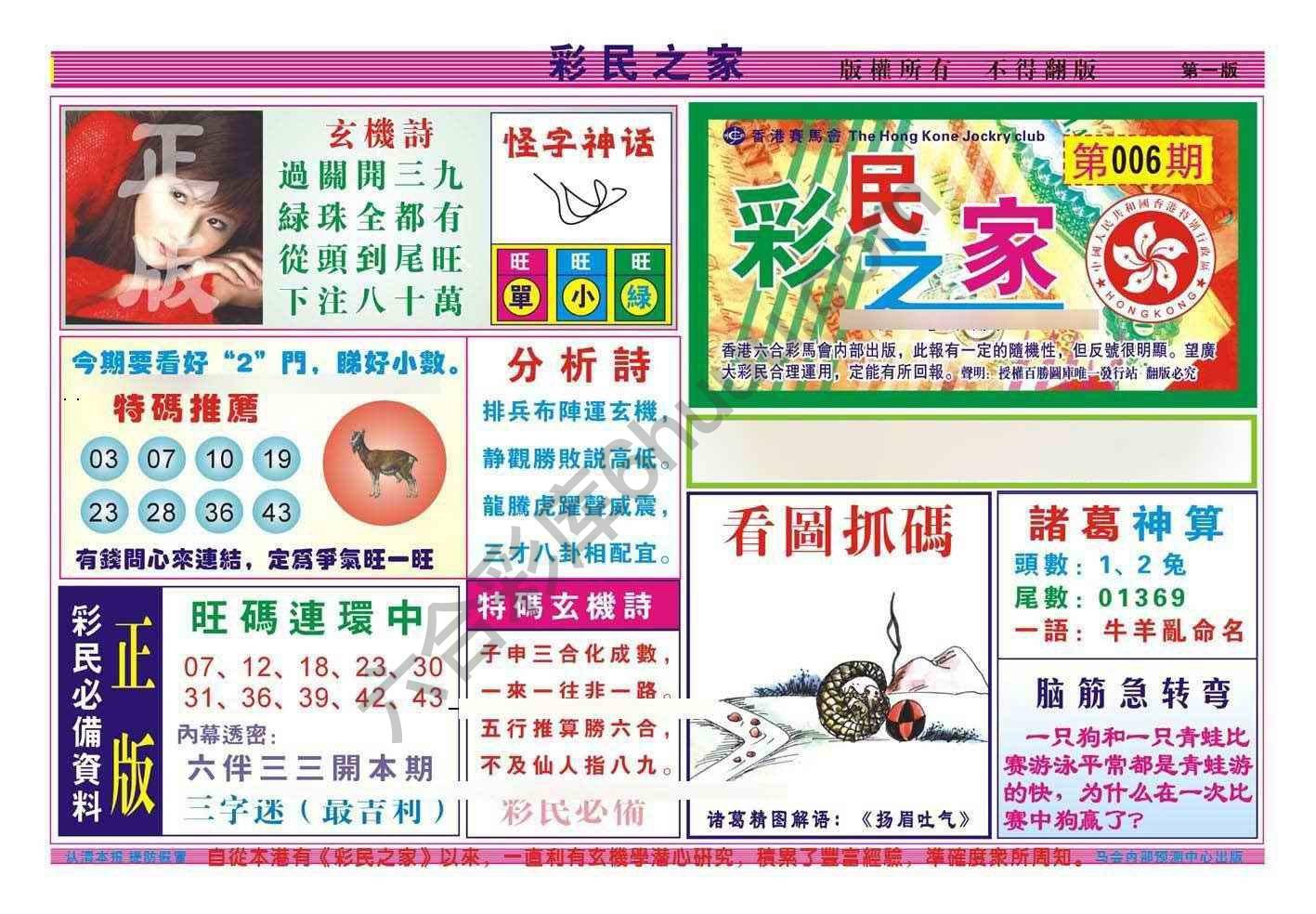 彩民之家