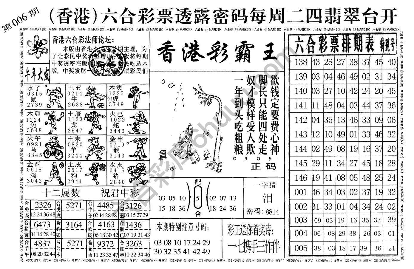 香港彩霸王