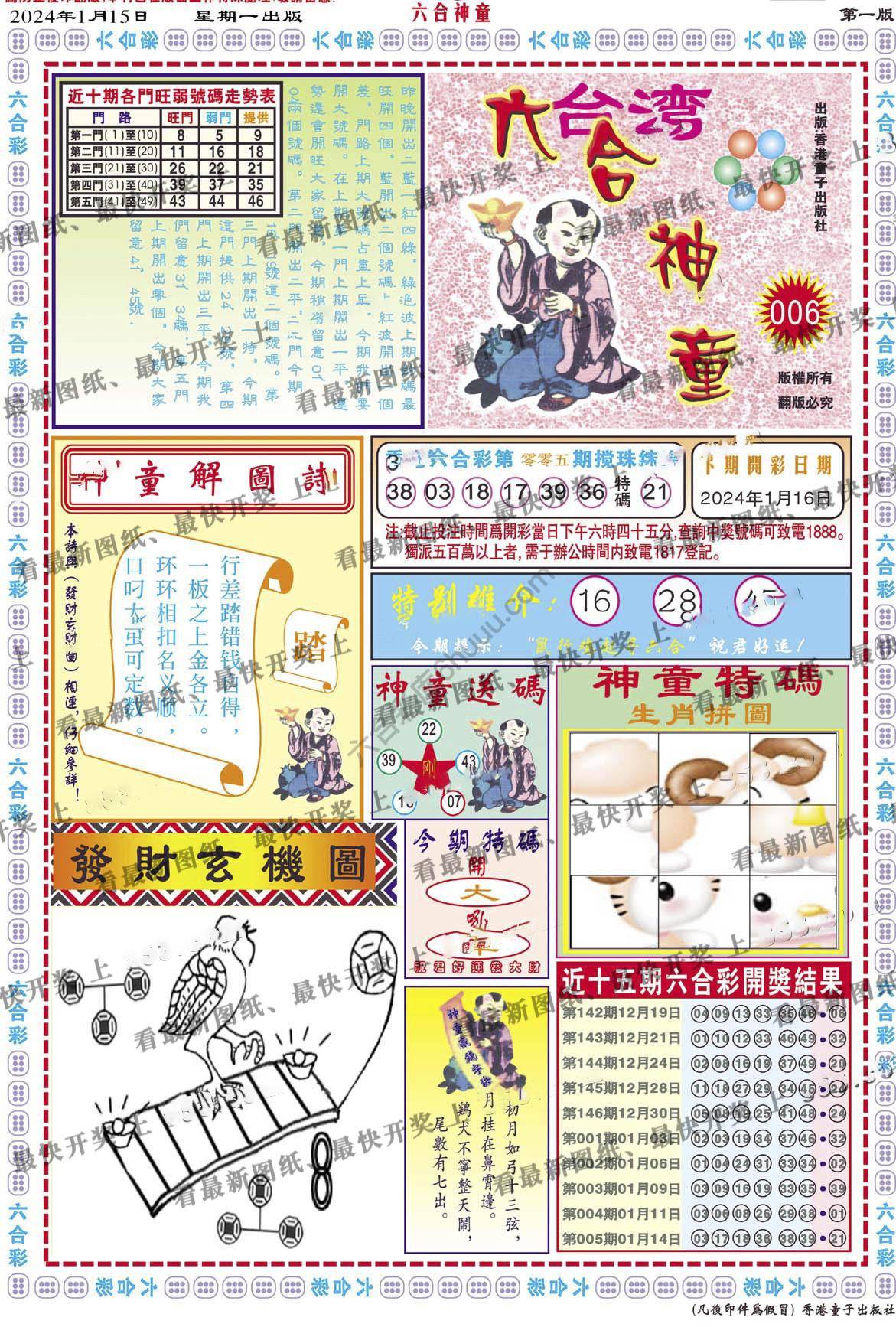 六合神童