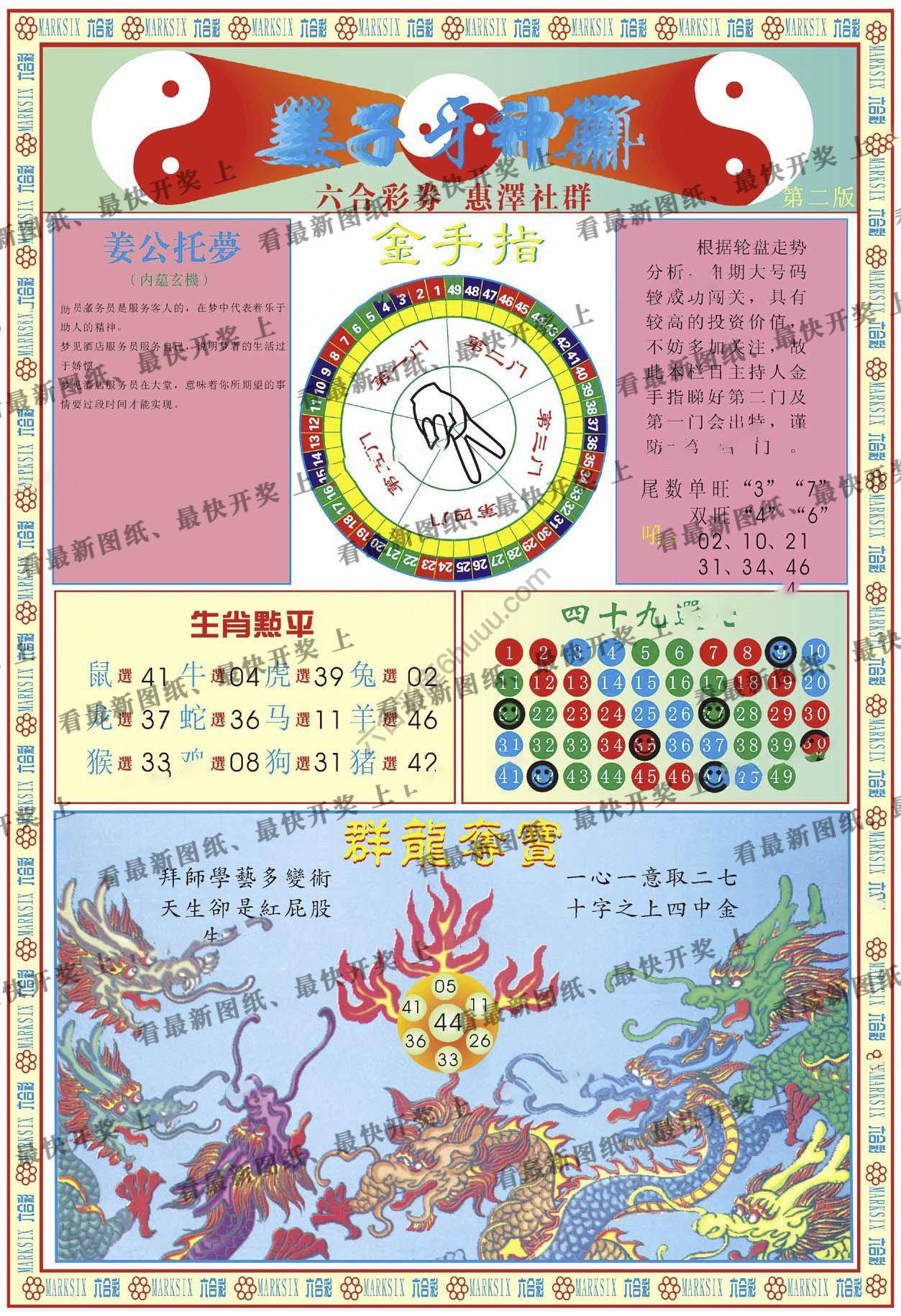 姜子牙神算