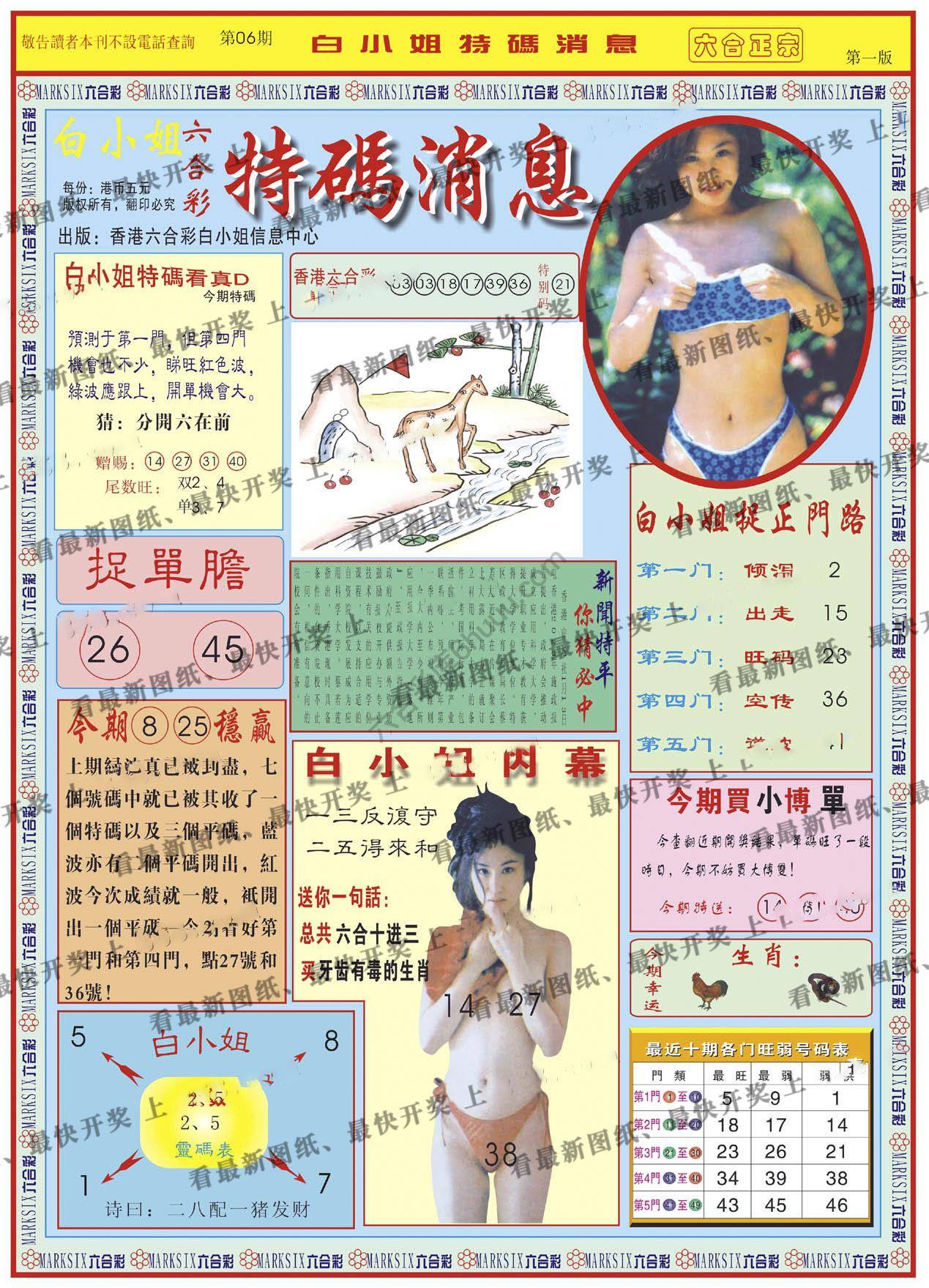 白小姐特码消息