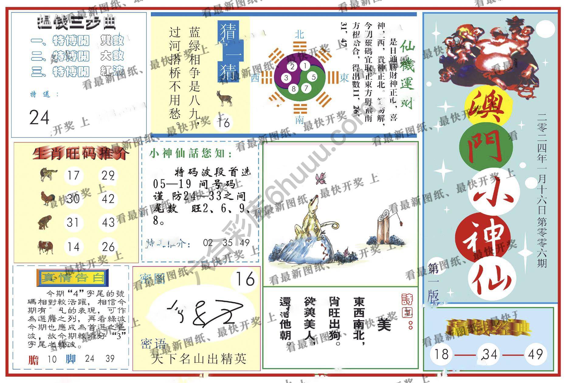 澳门小神仙