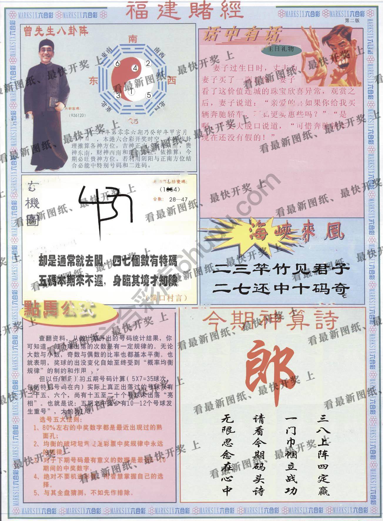 福建赌经