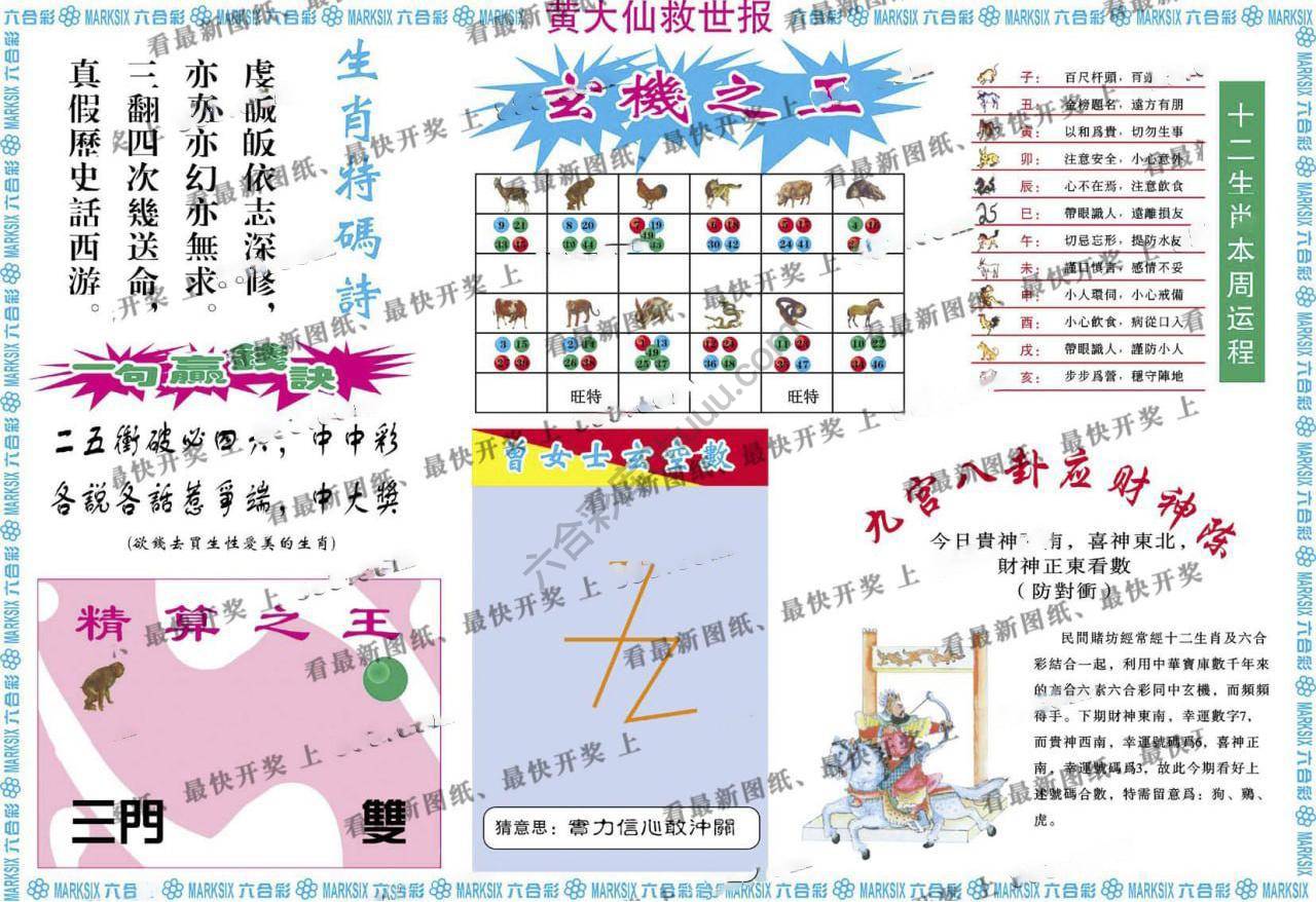 黄大仙救世报