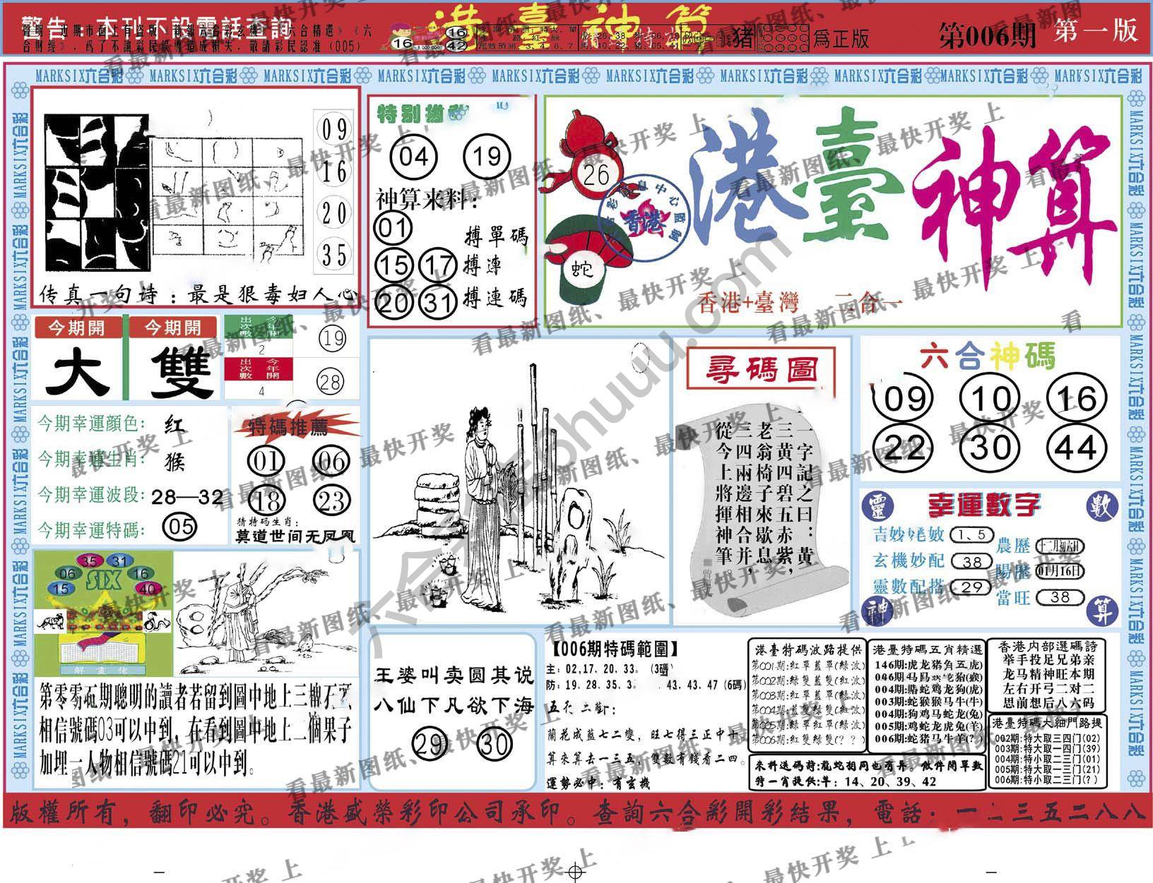 港台神算