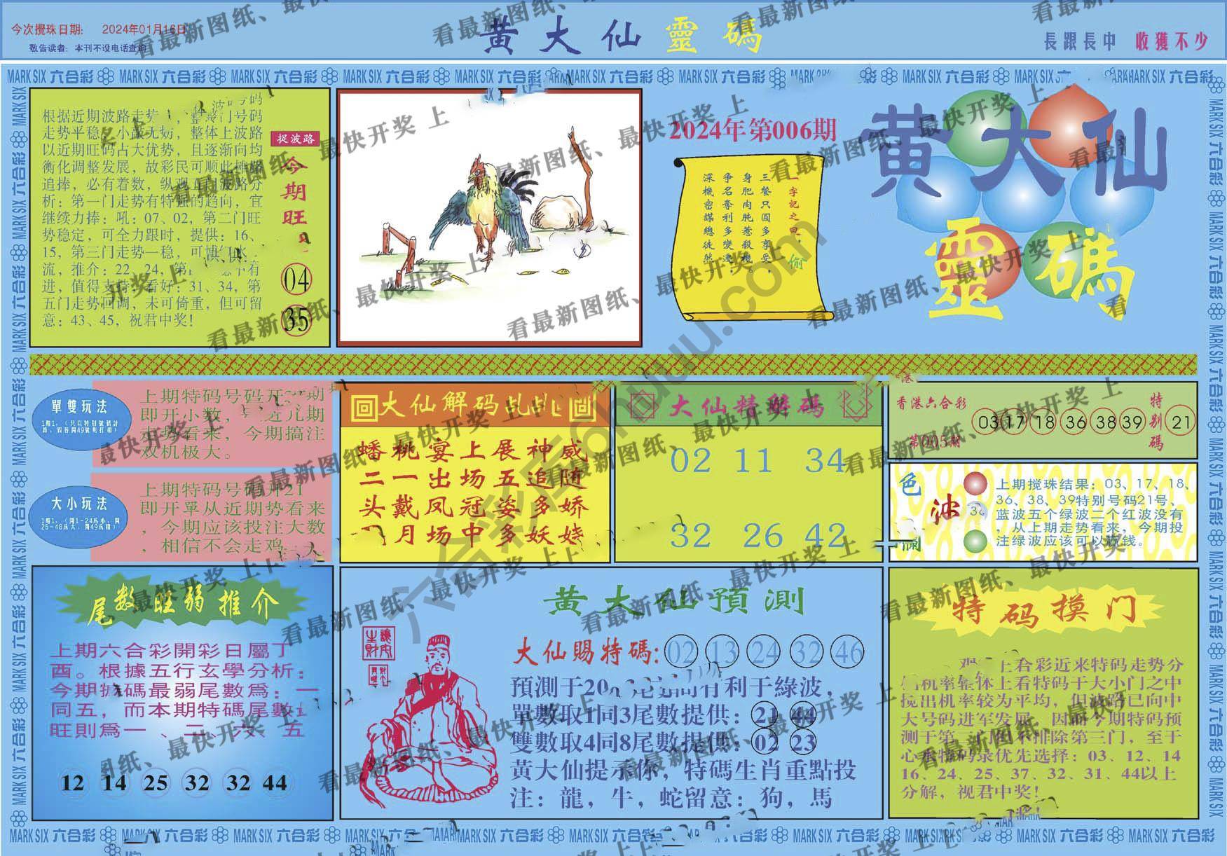 黄大仙灵码