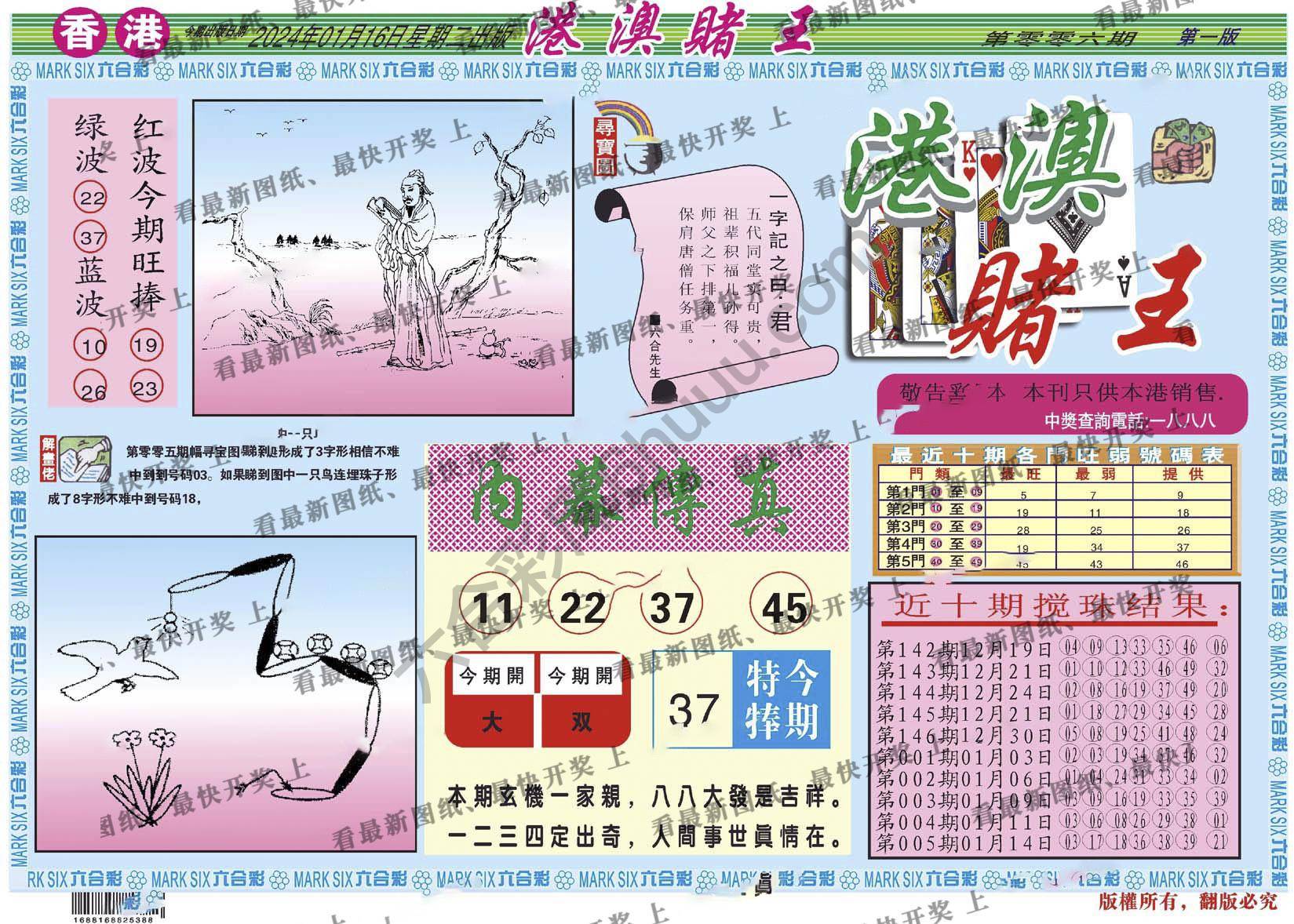 港澳赌王