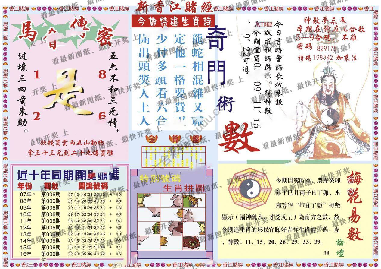 新香江赌经