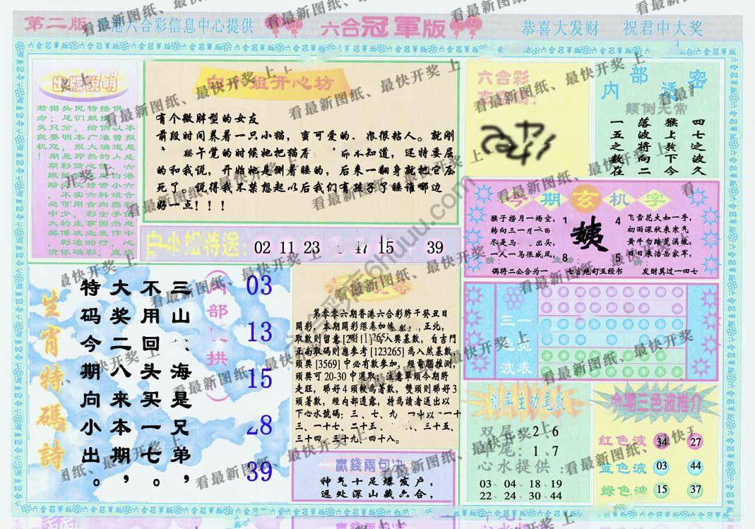 六合冠军版
