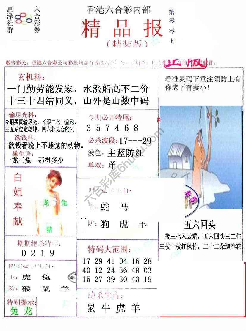 新精品报