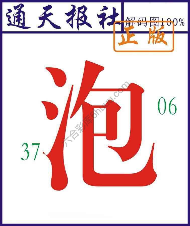 通天报社