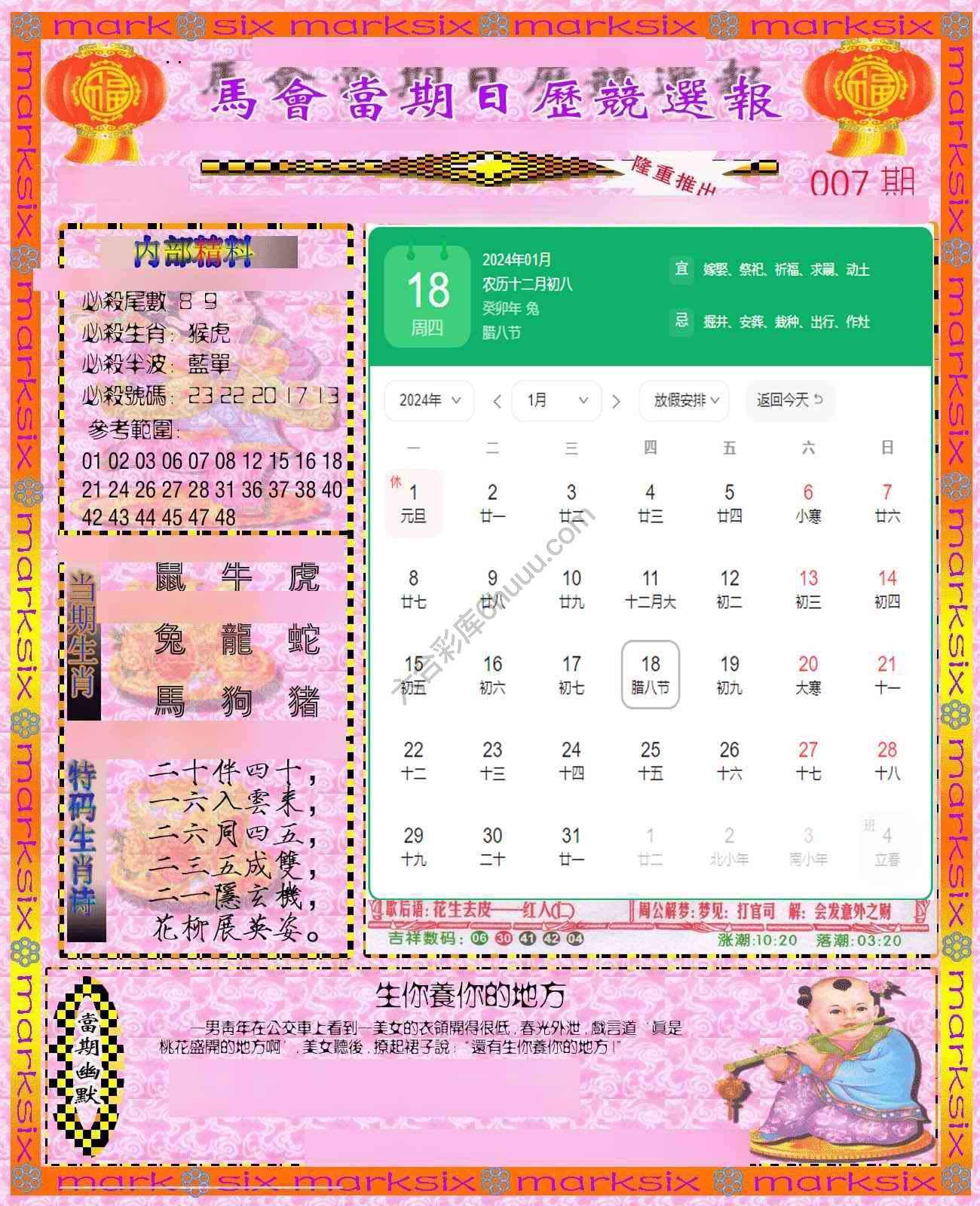 日历精选报