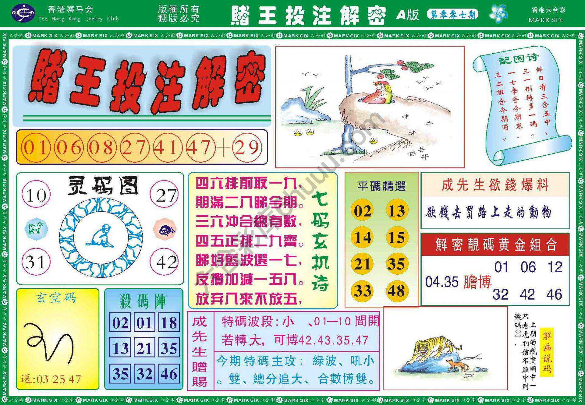 赌王投注解密