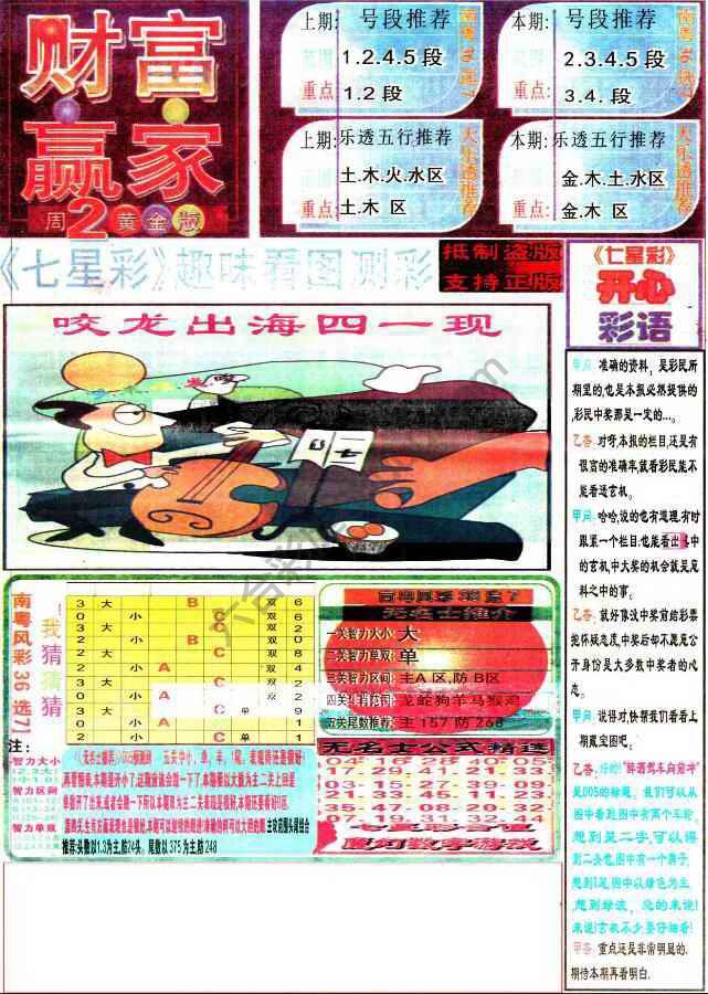 财富赢家