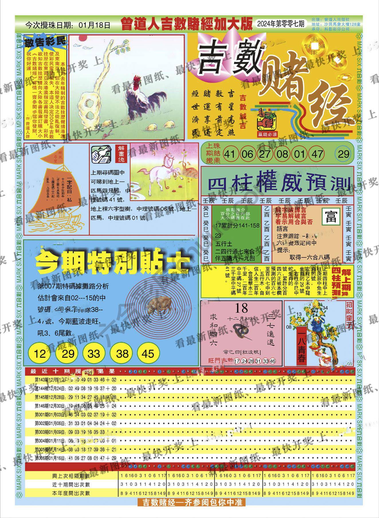 吉数赌经加大版