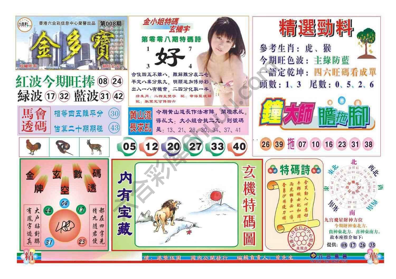 金多宝