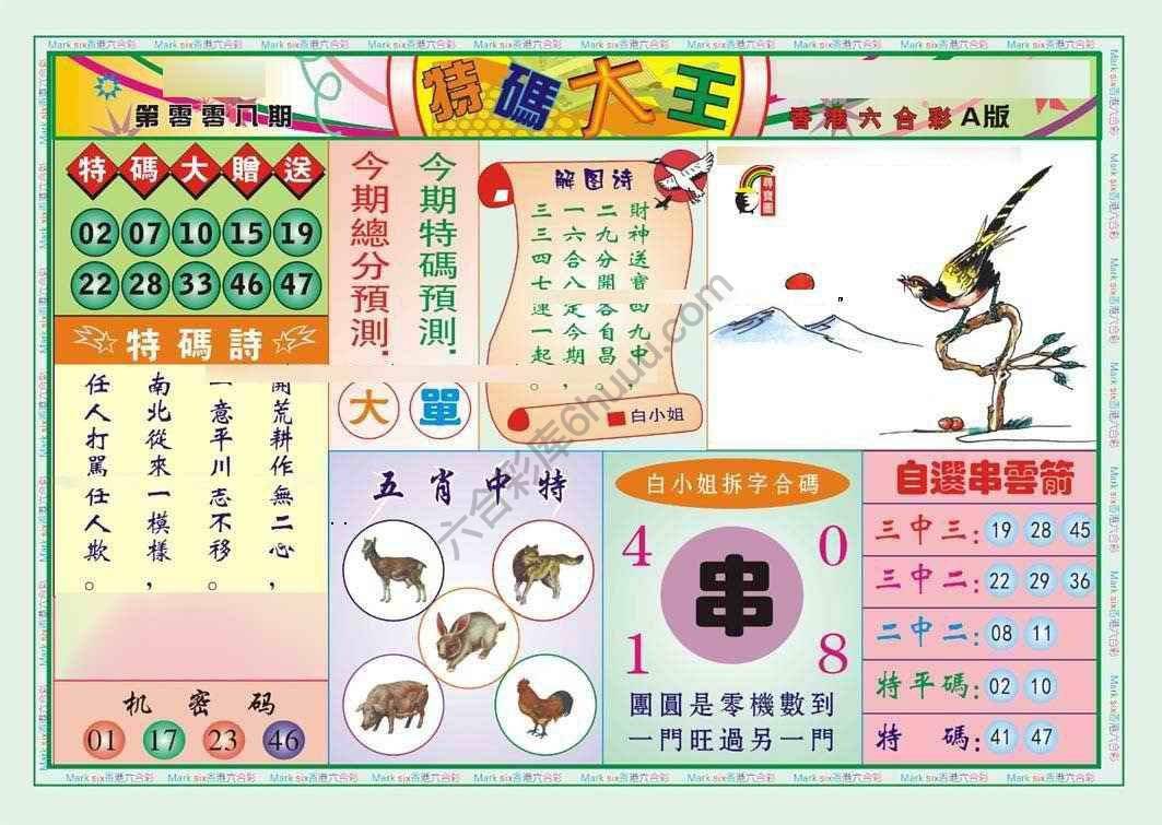 特码大王