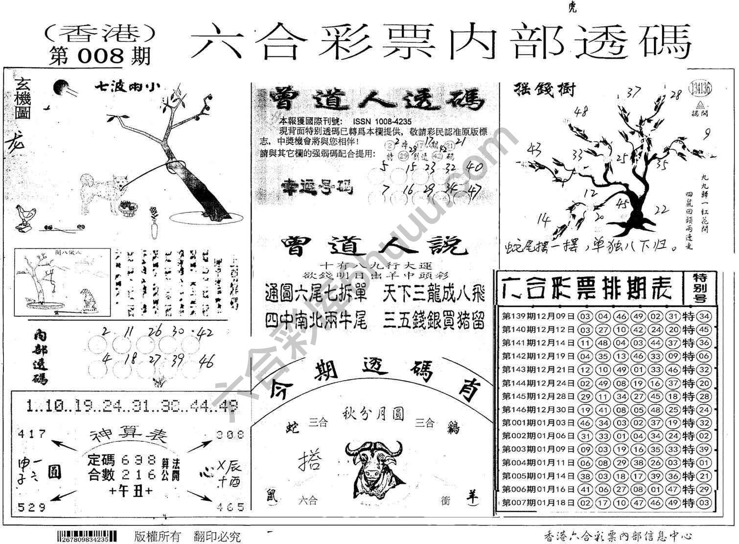 六合内部透码