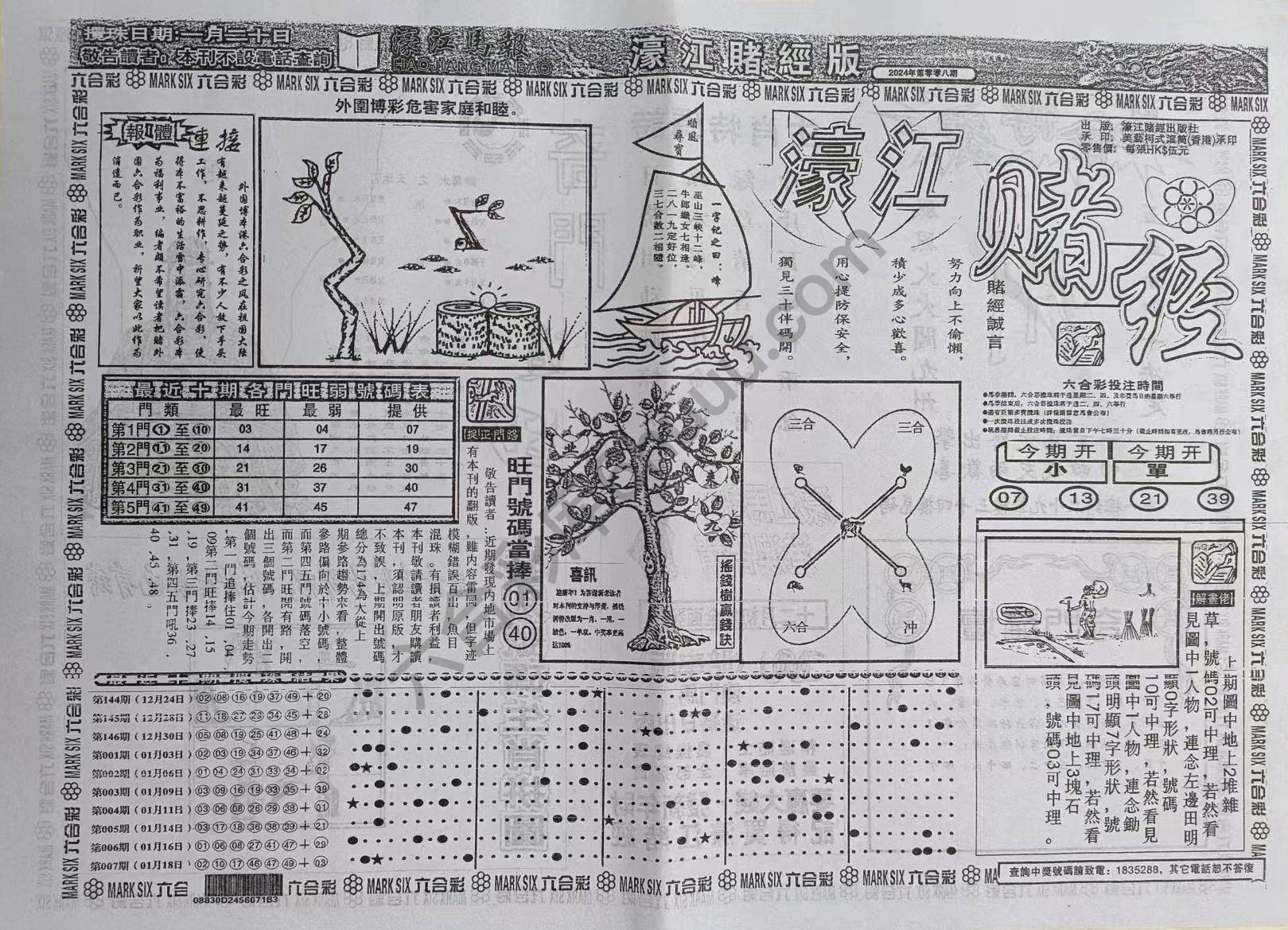 濠江赌经