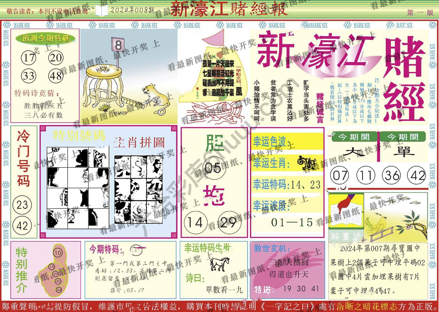 新濠江赌经