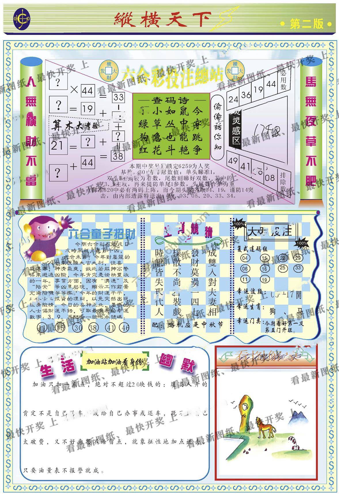 纵横天下